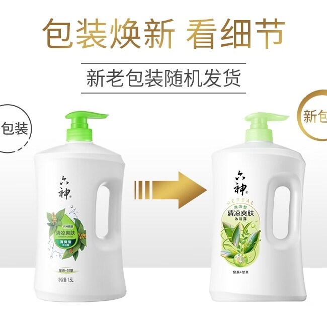 六神【1500ml大容量】六神沐浴露清透盈润银耳白茯苓滋润留香男女通用 1500ml大容量:绿茶甘草清凉爽肤 有效期2027年下旬【包装随机发】