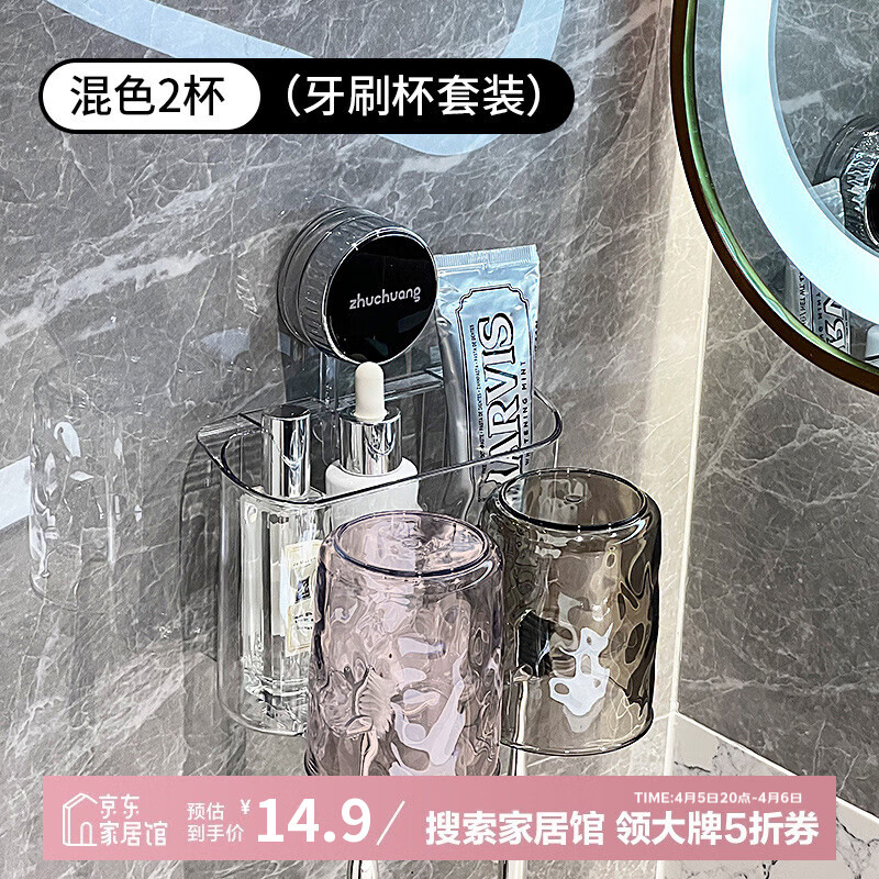 佳立方吸盘牙刷置物架免打孔漱口杯刷牙杯壁挂式卫生间置物茶+粉双杯款