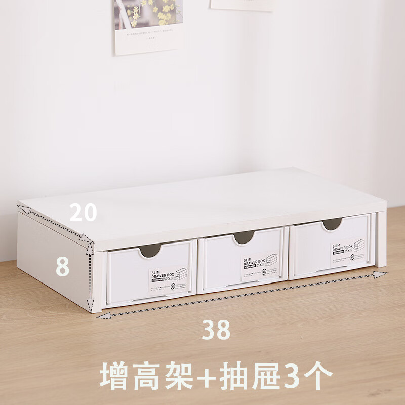 荟顾台式电脑增高架带抽屉显示器屏幕办公桌面置物架工位底座收纳支架 单层白色+收纳盒4个