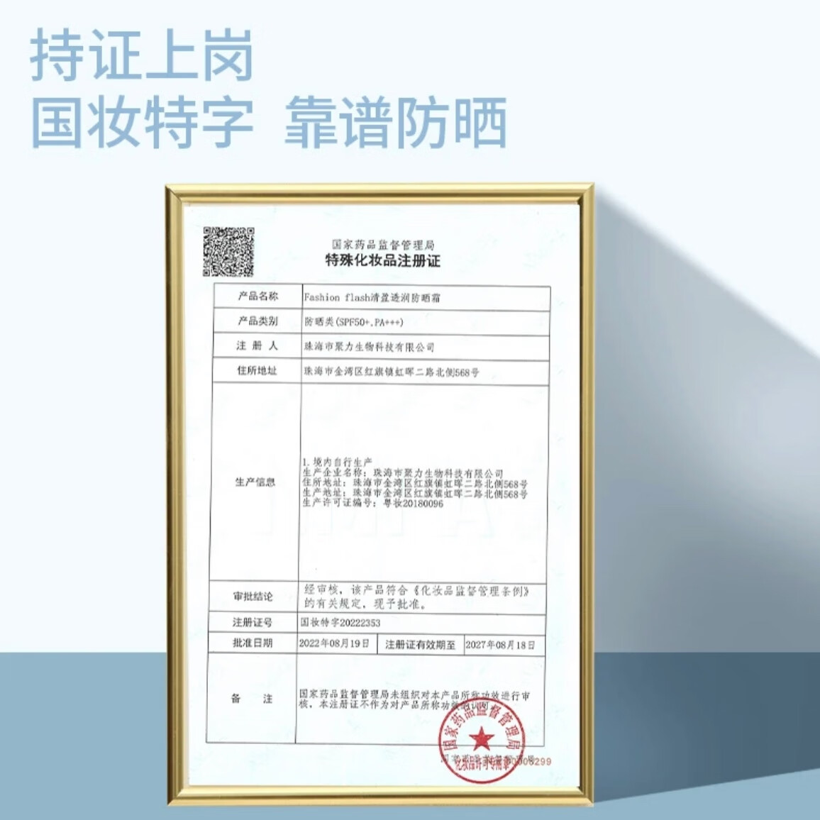 Fashion flash灿烂之护清盈透润防晒霜防水防汗50倍高倍清爽 轻盈透润