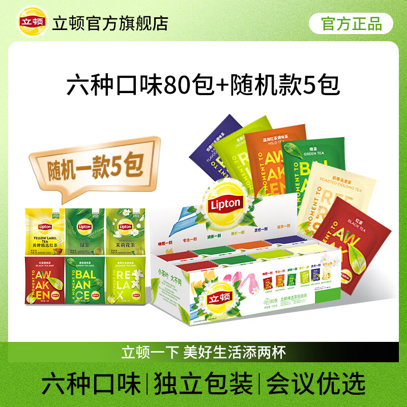 立顿（Lipton）茶包 红茶绿茶茉莉 独立包装 办公室下午茶   六种口味组合80包（153g）
