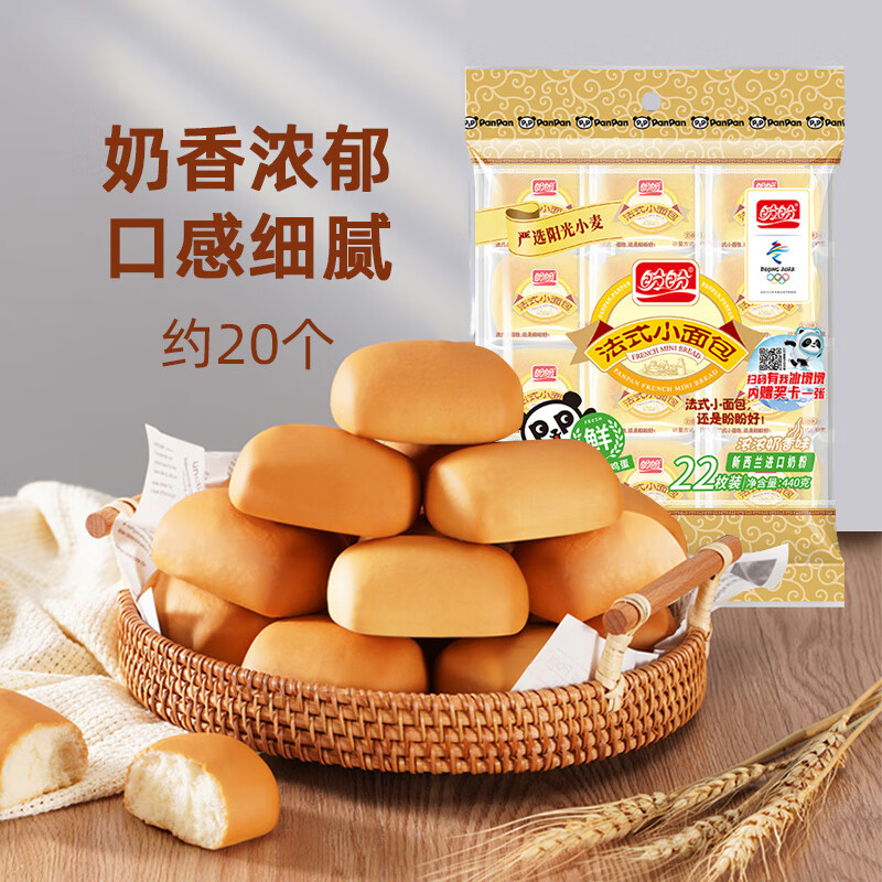 盼盼法式小面包奶香味水牛奶蛋糕点心早餐面包代餐欧包休闲零食品 [爆款主推]小面包440g/袋约20个_ 440g