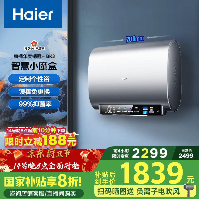 ������Haier����С�컨BK3��60��˫����Ͱ����ˮ�� Сħ���ʻ�ˮ ���Ҳ���20% 3300W����  þ�����⻻���ô�ˮʽ