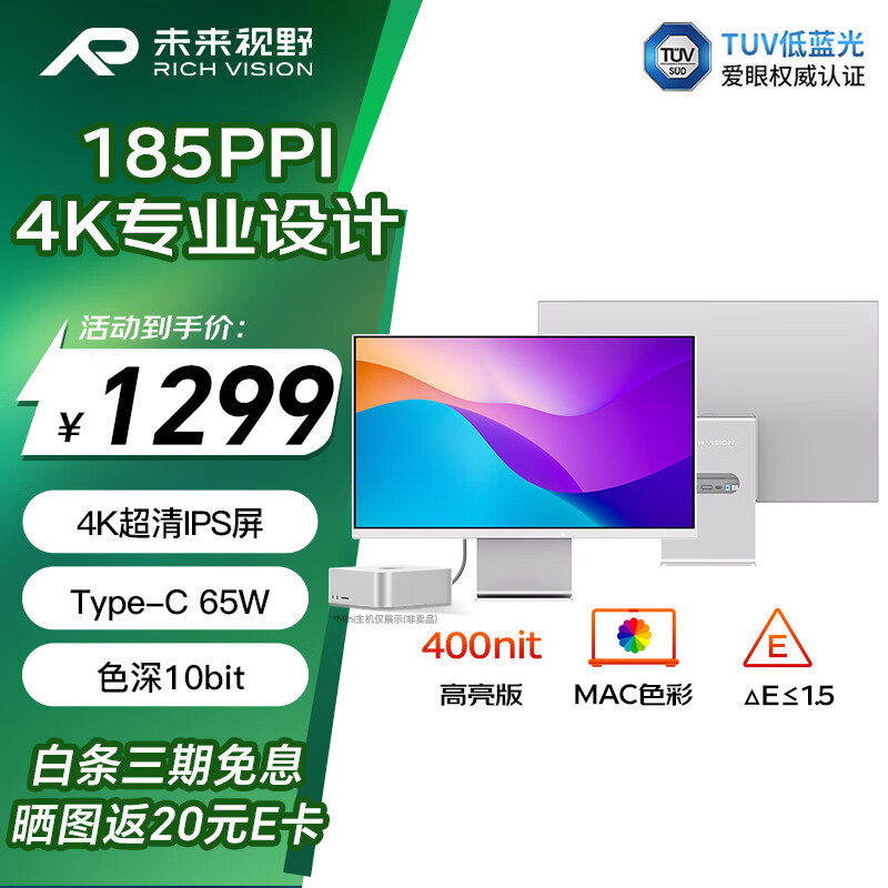 RICHVISION未来视野23.8英寸4K超清IPS显示器果粉屏 Type-C65W 10bit 专业设计电脑屏幕 RV100mini银色升级版