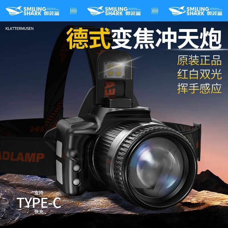 微笑鯊戶(hù)外頭燈LED強光超亮續航釣魚(yú)充電感應遠射頭戴式變焦家用照明燈 黑色相機頭燈【七大功能】 紅白雙光+旋轉調焦+揮手感應