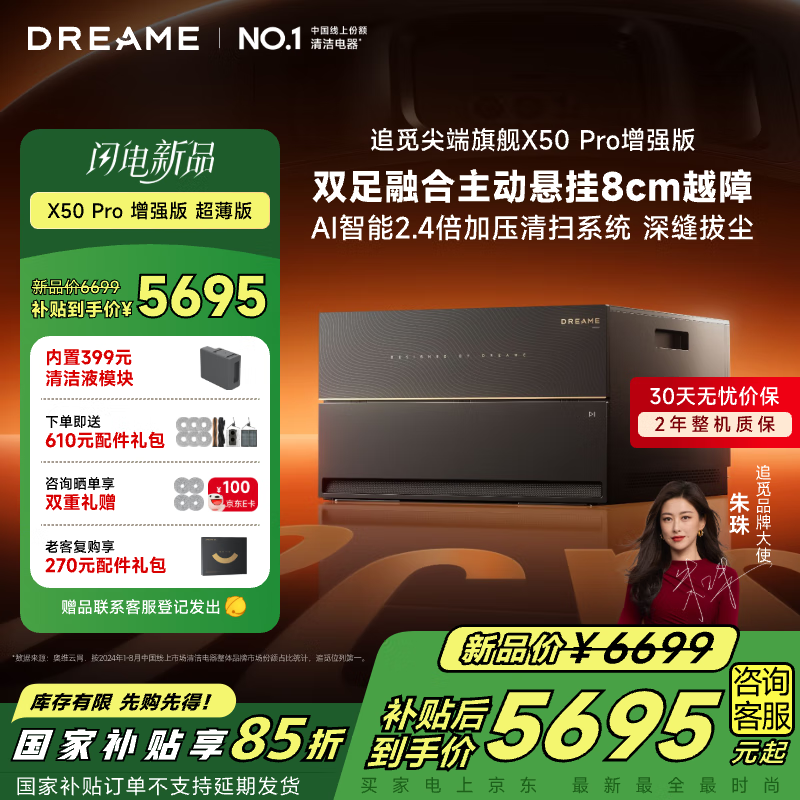 ׷��X50Pro��ǿ�� ɨ�ػ�����ɨ��һ���Զ���ϴȫ�Զ���վ�����ɨ��������һ�����˳�������ˮ��