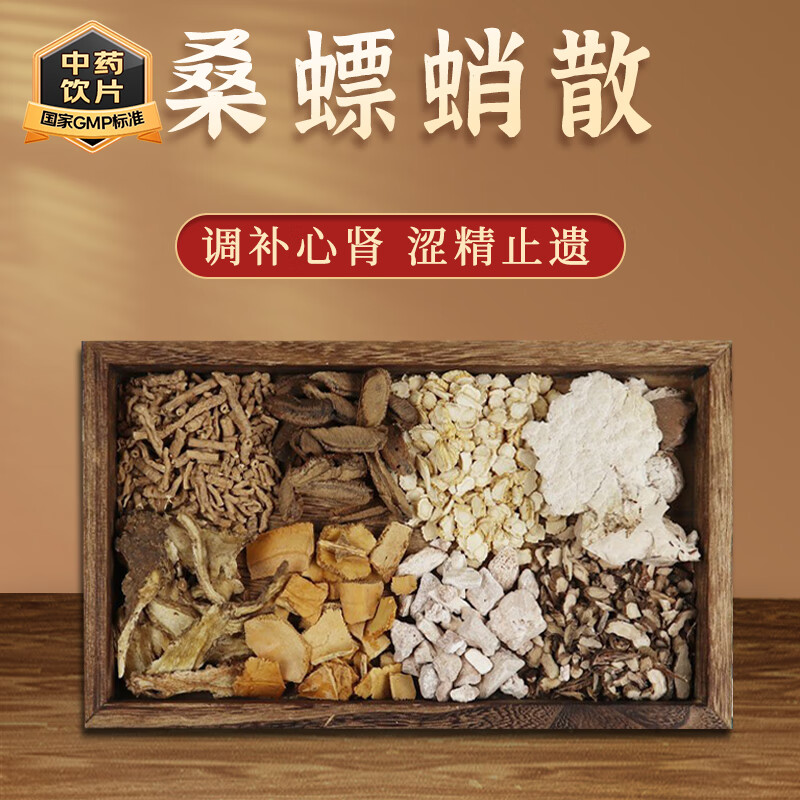 康益强 桑螵蛸散 调补心肾涩精止遗心神恍惚健忘心肾两虚经典方中药按