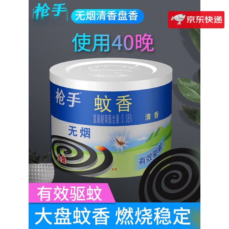 枪手（GUNNER）蚊香盘 无烟清香驱蚊蚊香40单盘蚊香 家用 驱蚊 家用蚊香送家人