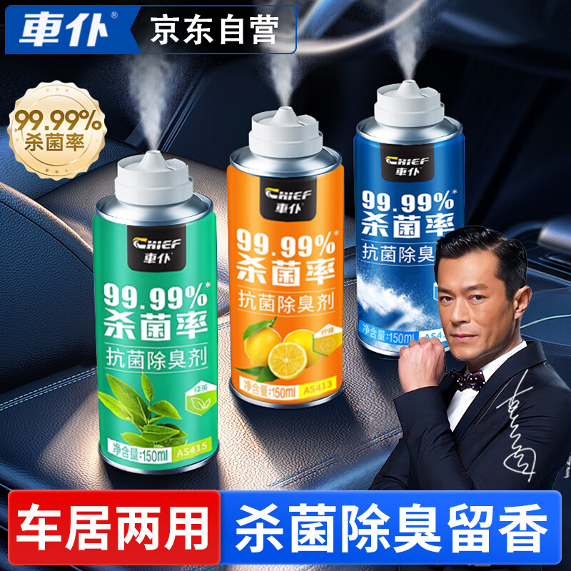 车仆车内除味除臭汽车空调除臭杀菌剂除异味空气清新剂空调清洗剂