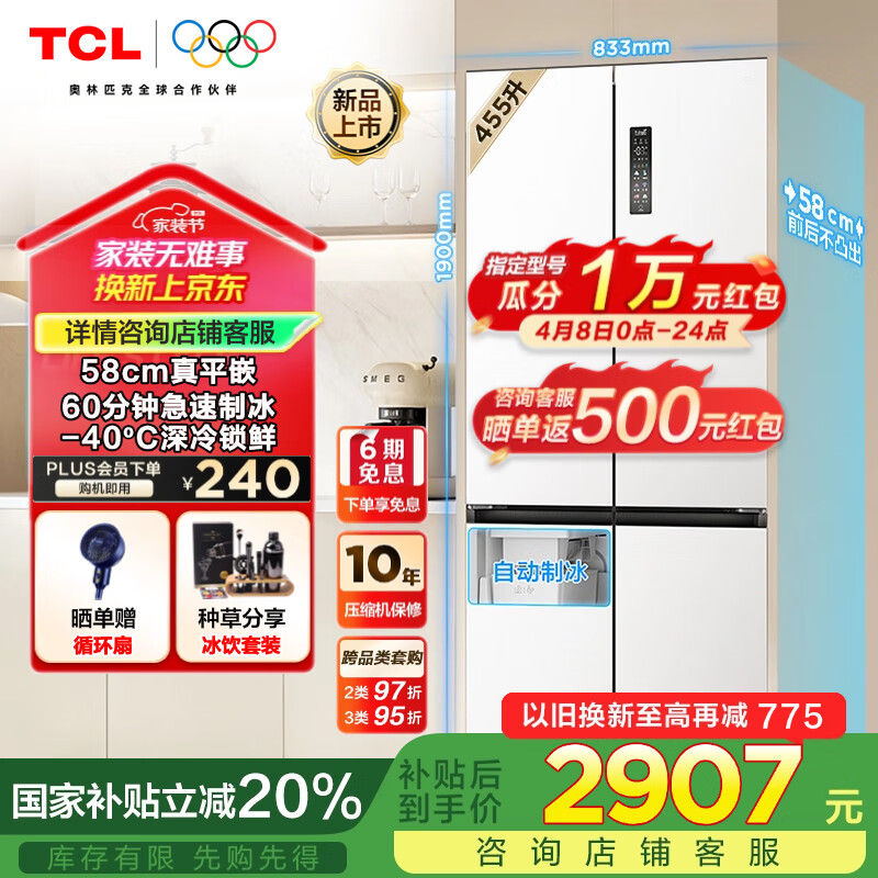 TCL �䲼��455��58cm����ƽǶ���� ȫ�Զ��Ʊ� һ����Чʮ�ֶԿ��Ŀ��ŵ������� �Ծɻ��� R455T9-UQB ���ɰ�