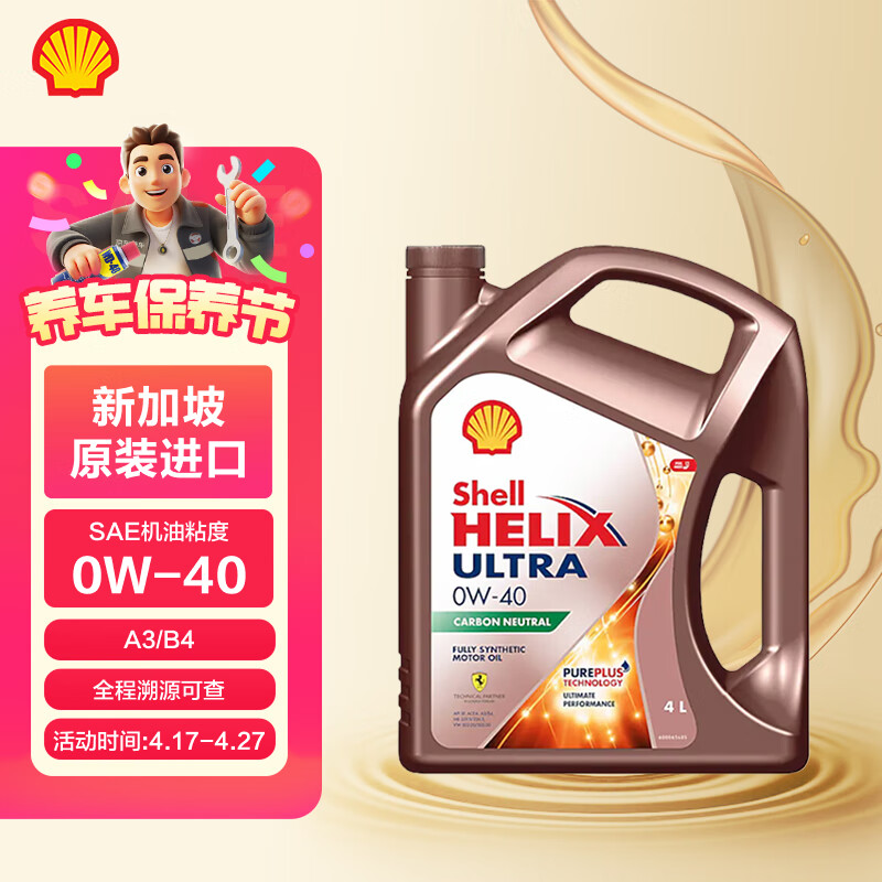 ƣShellȫϳɻ ϲHelix Ultra 0W-40 A3/B4 SP 4L ¼½