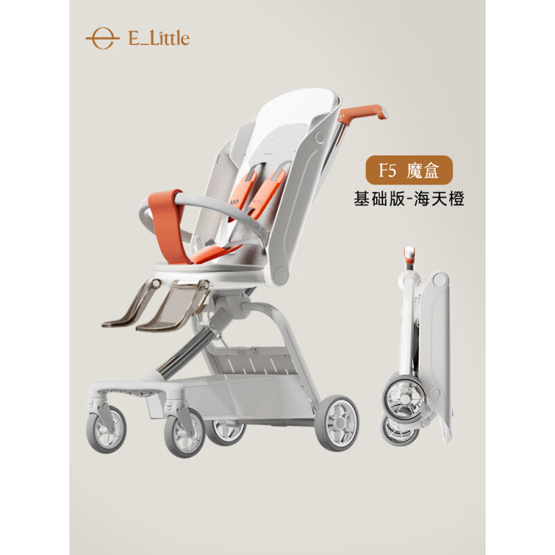 逸乐途逸乐途F5魔盒遛娃神器轻便口袋婴儿车可坐躺高景观溜娃婴儿推车 基础版-海天橙
