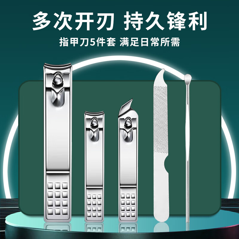 麦良品指甲刀套装工具指甲剪套装掏挖耳勺防飞溅斜口指甲钳子指甲锉 指甲刀 5件 套