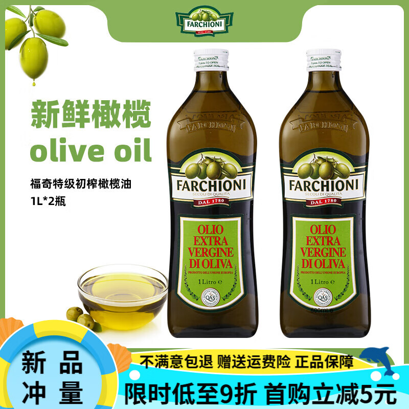 福奇FARCHIONI福奇初榨橄榄油1L装 意大利原装进口炒菜烹饪食用油 【实惠装】福奇初榨橄榄油1L*2瓶