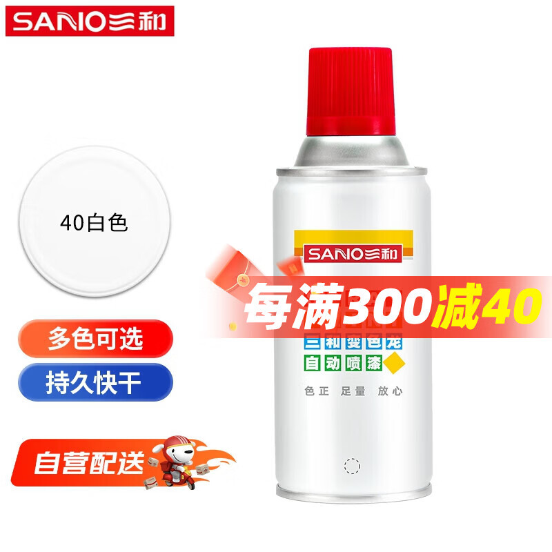 三和 普通自喷漆手喷漆变色龙 工业防腐漆 金属防锈漆 汽车轮毂改色划痕修复自动喷漆 350ML NO.40白色