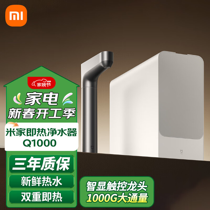 小米厨下加热直饮净水器Q1000G净饮机大通量反渗透直饮机MRH1032 米家即热净水器Q1000