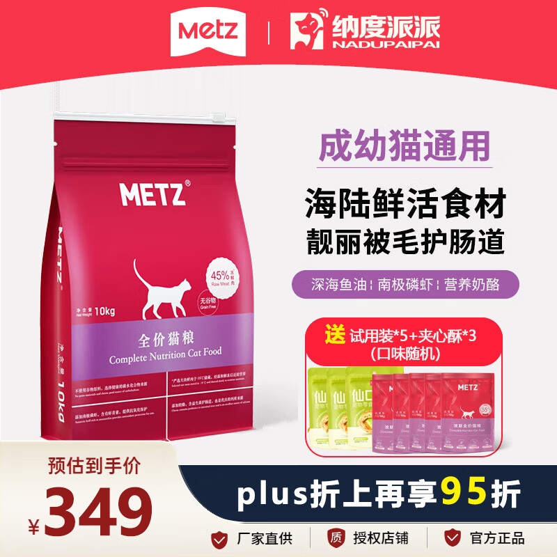 õ˹��metz��ȫ��è���޹���è����������è����ĸè�̸� �������èӪ��ʳƷ ���޹����ʡ�ȫ��è��10kg