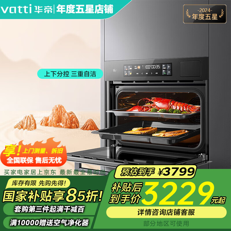 華帝（VATTI）蒸烤箱一體機嵌入式 大容量 電蒸箱電烤箱 蒸汽烤箱家用 68道智能菜單 50L i23019 蒸烤燜燉炸一體