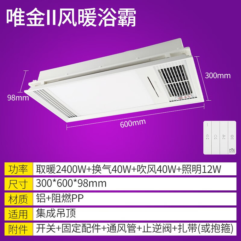 雷士风暖浴霸灯集成吊顶排气扇照明一体卫生间浴室暖风机 唯金2 风暖2400W+换气40W+吹风40W+照明