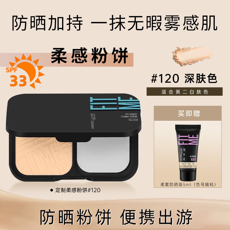 ���ڲ�������������MAYBELLINE��������fitme�۱���ױɢ���۷۳־���覿��������ƹ���Ȼ��ױŮ�� ������з۱�120#9g+�۵�