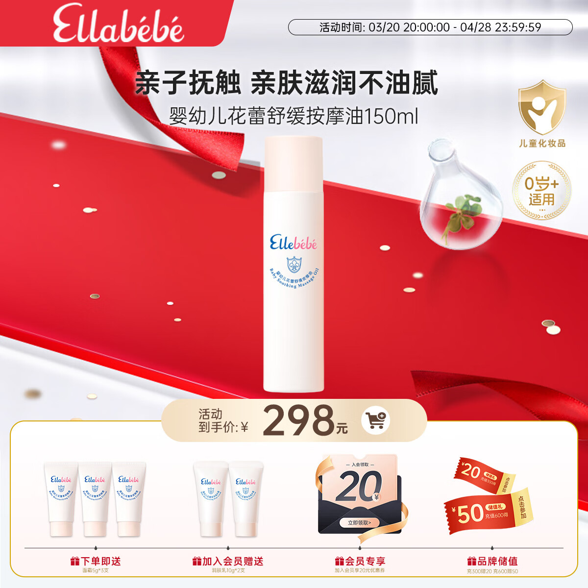 嗳乐蓓贝Ellabebe 婴幼儿花蕾舒缓按摩油新生宝宝专用按摩油滋润油推拿 150ml