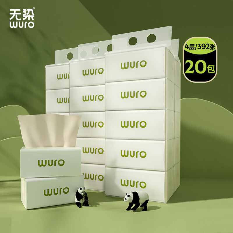 无染(wuro)本色抽纸 竹纤维纸巾柔韧4层加厚392张20包面巾纸餐巾纸孕