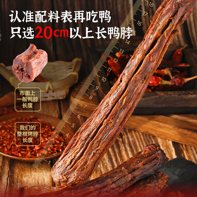 盐津铺子手撕风干长鸭脖65g充氮锁鲜麻辣香辣黑鸦味零食休闲小吃下酒菜 混合味 65g*2根装