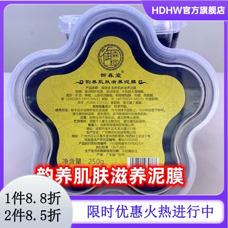 御森堂【官方】泥灸泥膜肩頸背四肢關(guān)節(jié)純中草本養(yǎng)生全身熱敷泥膜濕氣加 韻養(yǎng)肌膚滋養(yǎng)泥膜(胸部淋巴) 250g