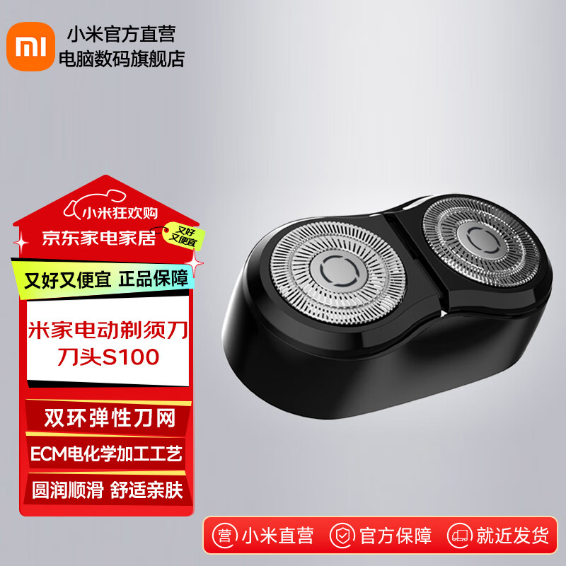 米家电动剃须刀S100小米官旗旋转双刀头男士刮胡刀全身水洗长续航便携充电式胡须刀 米家电动剃须刀刀头S100普通装