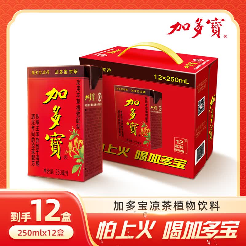 加多宝凉茶植物饮料 250ml*12盒整箱团购送礼家庭聚会火锅必备礼盒装 250ml*12盒