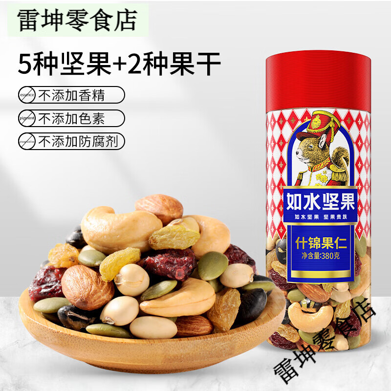 如水什錦果仁380g原味混合堅(jiān)果仁無(wú)添加每日?qǐng)?jiān)果健身休閑零食 如水什錦果仁380g