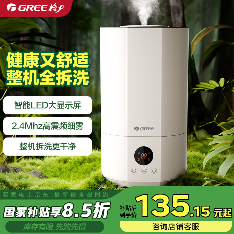 格力（GREE）加湿器家用婴儿静音卧室床头小巧 桌面落地空气加湿器大雾量办公室宿舍 除菌有雾空调加湿(40X71)