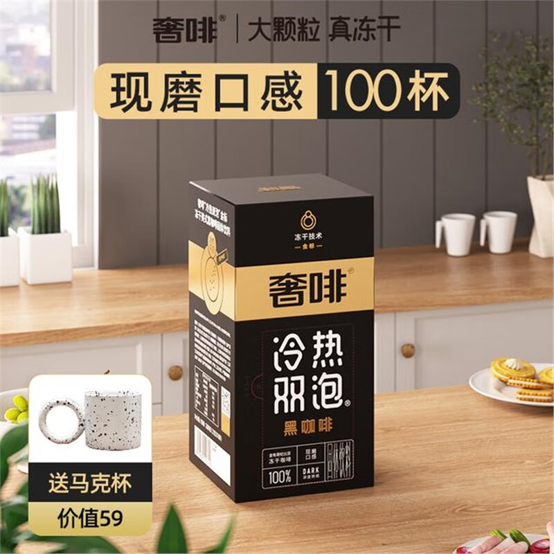 奢啡奢啡加速燃【金標100杯】黑咖啡阿拉比卡凍干咖啡美式大顆粒真凍 金標100支*1盒贈馬克杯*1 點(diǎn)關(guān)注成為粉絲，【贈飲10杯】升