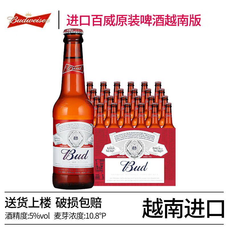 百威進(jìn)口百威原裝啤酒越南版330ml清爽型拉格黃啤酒整箱 聚餐優(yōu)選 *【整箱】 330mL 24瓶