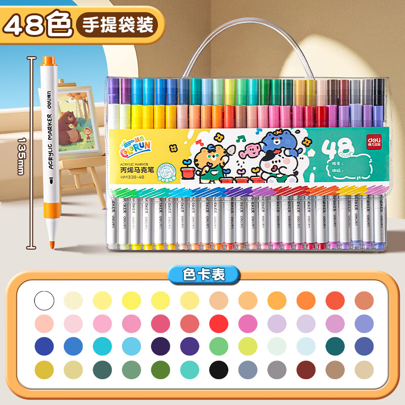 得力（deli）丙烯马克笔小学生专用不透色可叠色美术丙烯笔儿童幼儿园无毒可水洗画笔软绘幼儿园水彩笔 48色【防水手提袋】可写姓名/畅享创作