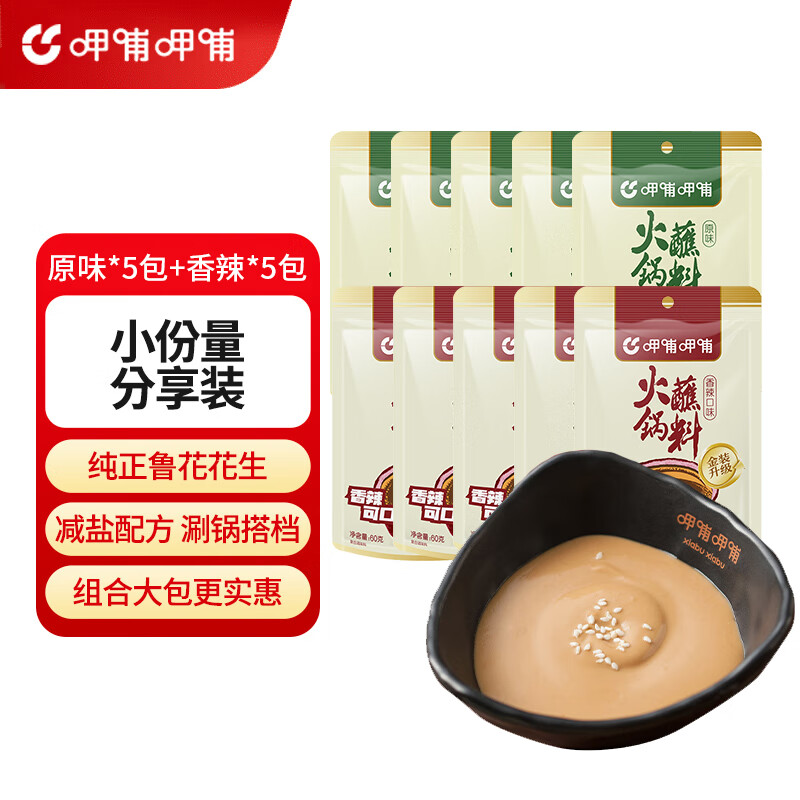 呷哺呷哺 火锅蘸料60g*10袋 麻酱蘸料拌面拌菜料凉皮调料 原味60g*5+香辣60g*5