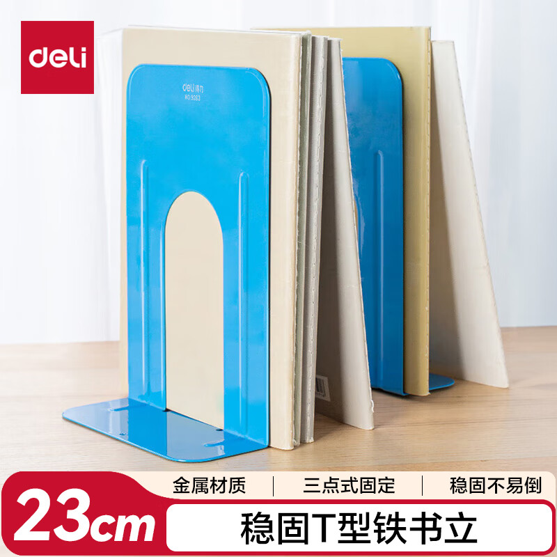得力（deli）9英寸(高23cm)金属铁桌面书立置物架书收纳桌上书架 书籍挡靠夹2片/ 办公学习用品 蓝色9263