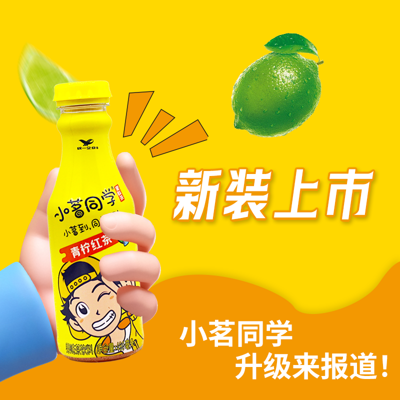 统一小茗同学青柠红茶480ml*15瓶整箱果味茶饮料江浙沪皖 青柠红茶480ml*15瓶