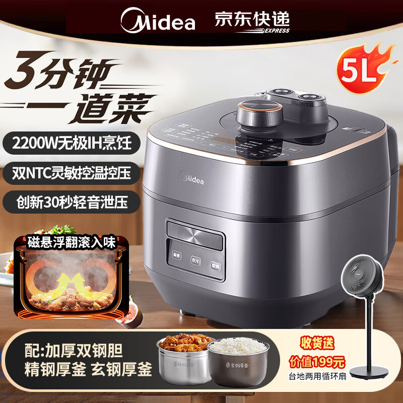 美的（Midea）智能电压力锅家用多功能电炖锅2200W大功率电高压锅精钢双内胆轻音泄压3D高压锁嫩【国家补贴】 钛雅灰 5L 无极IH速热MY-S5178K