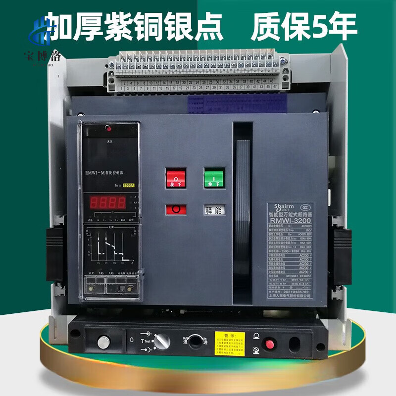 上海人民RMCW1-2000萬能式框架斷路器1600a 3200A開關(guān)1000A 630A 2000A 抽屜式3P