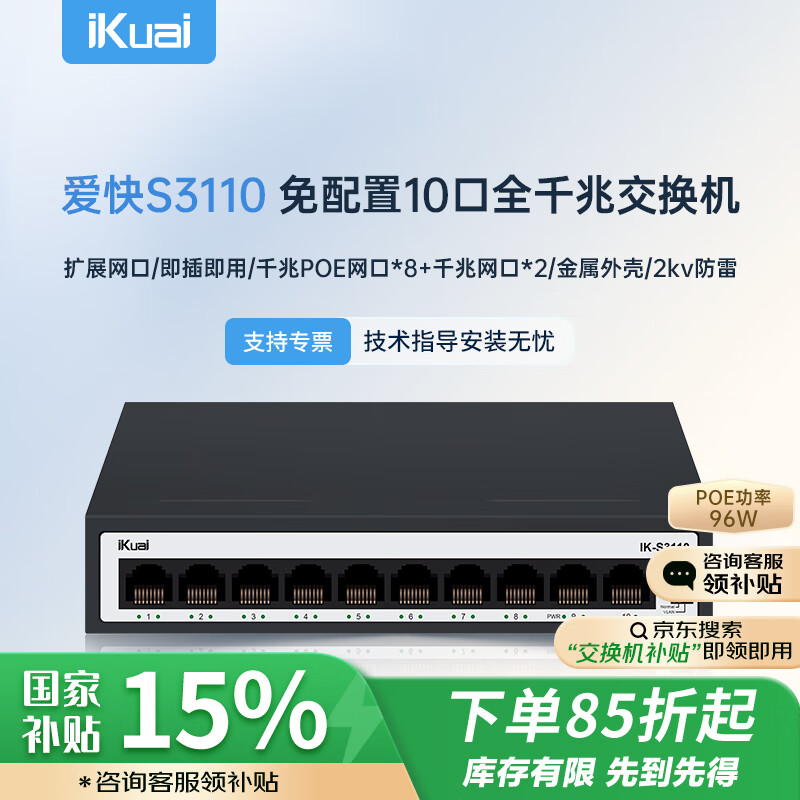죨iKuai8poe10ǧ ͷ  繤̼ҵ߷ 弴IK-S3110169Ԫ