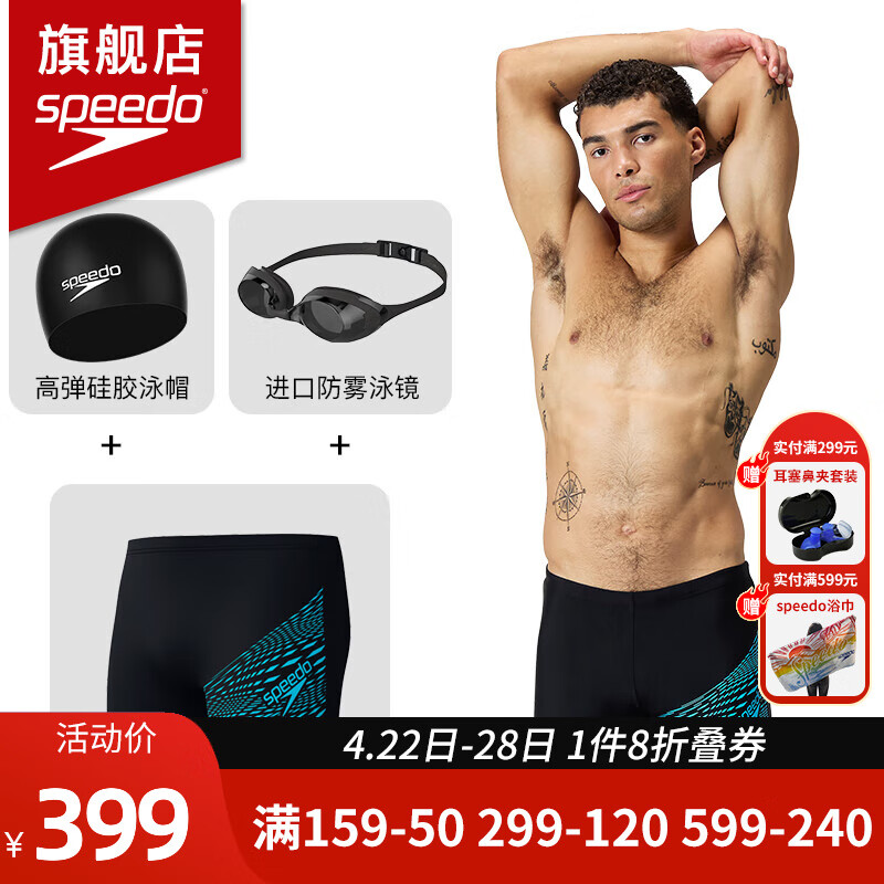 速比濤（Speedo） 男士進(jìn)口游泳泳鏡泳帽泳褲三件套高清抗氯套裝游泳裝備 【游泳三件套】藍(lán)色泳褲套裝 M (34) 身高175/體重75/腰圍86