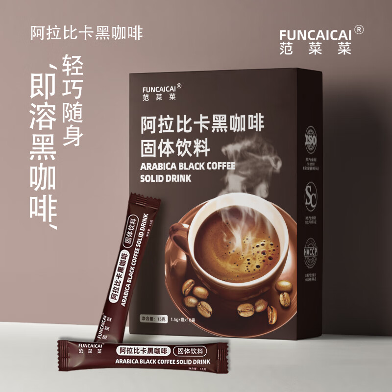 范菜菜【临期特惠】速溶黑咖啡纯阿拉比卡无糖0脂咖啡提神咖啡冰美式 【冷热双泡】特惠10条/一盒装