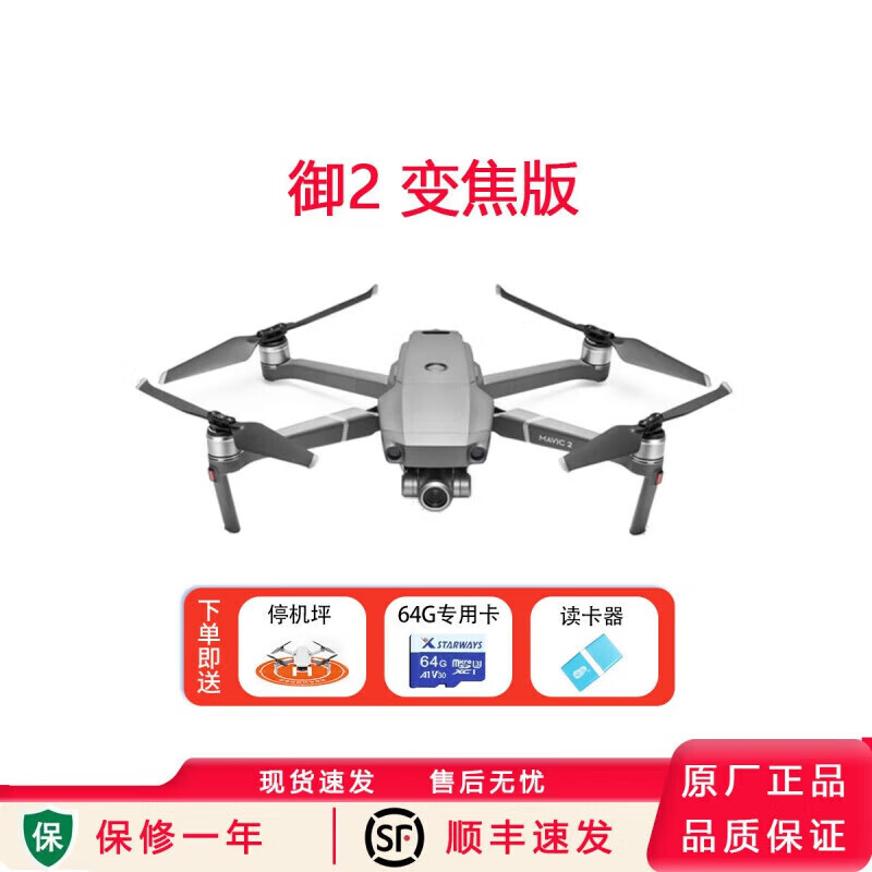 大疆精灵大疆御Mavic 2 ZOOM变焦版 御2 无人机航拍器变焦 (全新)御2 变焦裸机身