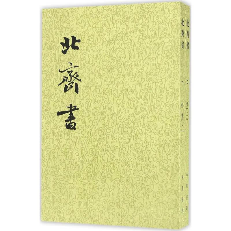 北齐书(唐)李百药 撰 