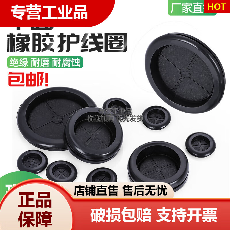環(huán)保單面橡膠護(hù)線圈防塵防水阻燃出線過(guò)線密封圈膠套孔塞蓋護(hù)線環(huán) 板開(kāi)孔15mm