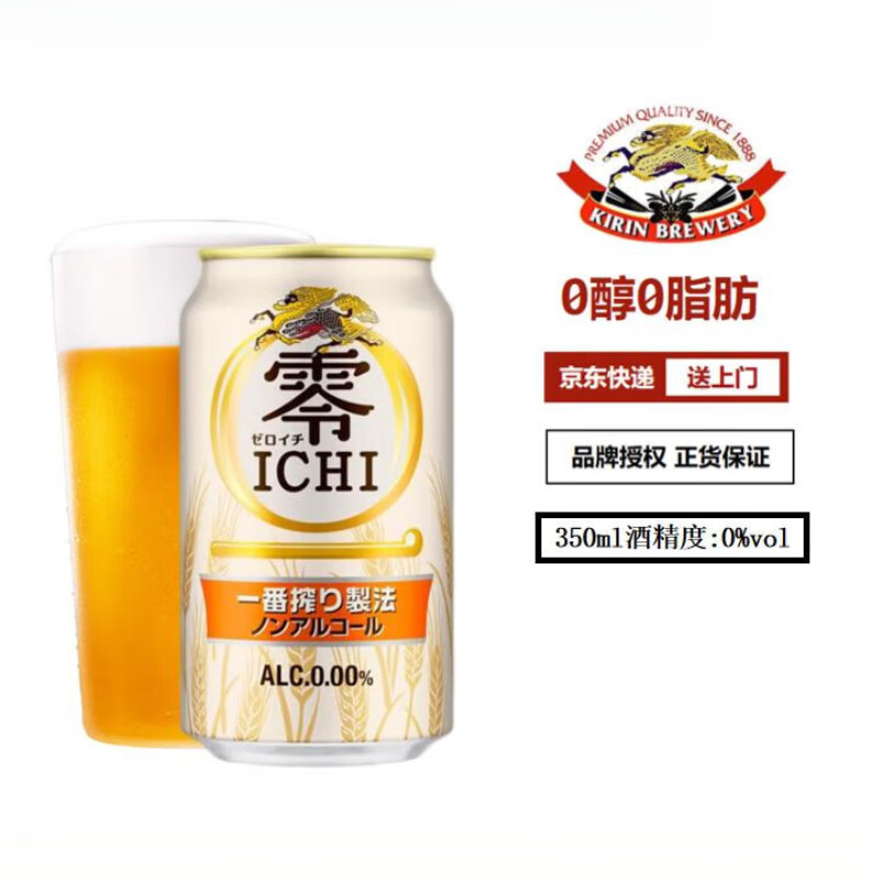 朝日DRY ZERO無(wú)醇啤酒日本進(jìn)口無(wú)酒精啤酒風(fēng)味碳酸飲料0糖微嘌無(wú)嘌呤 麒麟一番榨 350mL 6罐25年6月產(chǎn)