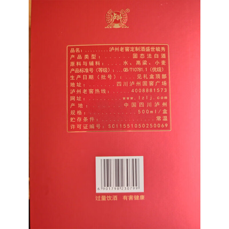 泸州老窖定制酒 盛世毓秀 浓香白酒 纯粮食酿造 中秋礼品送礼 礼盒装 52度 500mL 1瓶 体验装