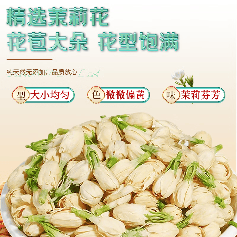 仁和精品无硫茉莉花干花苞可食用泡水搭玫瑰花男女泡水花茶 30g*1罐