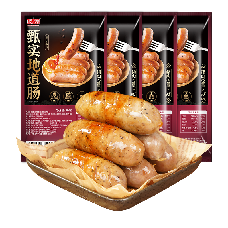 源之香烤腸火山石烤腸臺(tái)灣風(fēng)味香腸肉腸90%純豬肉腸早餐黑椒熱狗腸燒烤 黑椒480g*4袋【純豬肉≥90%】